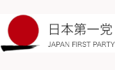 日本第一党